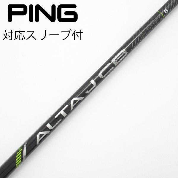 楽天市場】ping alta シャフトの通販