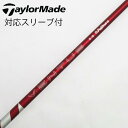 【中古】フジクラ VENTUS VENTUS RED(2024) ドライバー用_スリーブ付 VENTUS RED 5(2024) 【テーラーメイド用】Cランク ...