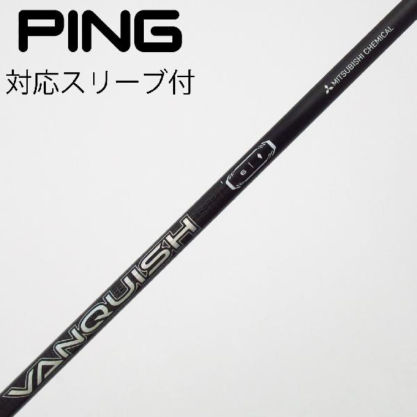 【中古】三菱ケミカル　VANQUISH　VANQUISH ユーティリティ用_スリーブ付 VANQUISH i6　【ピン用】Cランク　フレックスその他