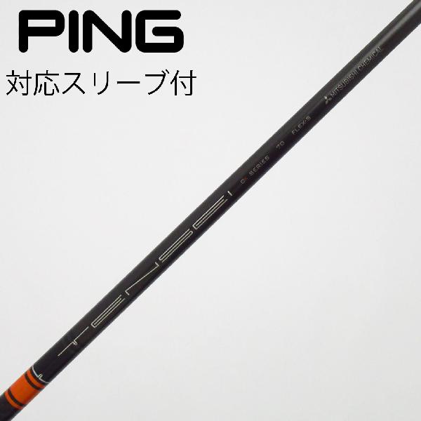 【中古】三菱ケミカル　TENSEI　TENSEI CK PRO ORANGE ドライバー用_スリーブ付 TENSEI CK PRO ORANGE 70　【ピン用】Cランク　フレックスS