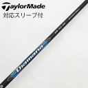 【中古】三菱ケミカル Diamana Diamana BB ドライバー用_スリーブ付 Diamana BB 53 【テーラーメイド用】Cランク フレックスSR