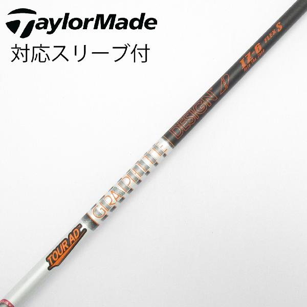 【中古】グラファイトデザイン　Tour AD　Tour AD IZ ドライバー用_スリーブ付 Tour AD IZ-6　【テーラーメイド用】Cランク　フレックスS