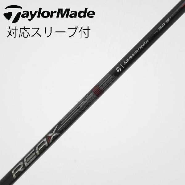 【中古】テーラーメイド　Taylor Made　純正シャフト ドライバー用_スリーブ付 REAX 50 High Rotation RED(2026)　【テーラーメイド用】Bランク　フレックスS