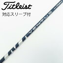 【中古】フジクラ VENTUS VENTUS BLUE(VELOCOREあり) ドライバー用_スリーブ付 VENTUS BLUE 6(VELOCOREあり) 【...