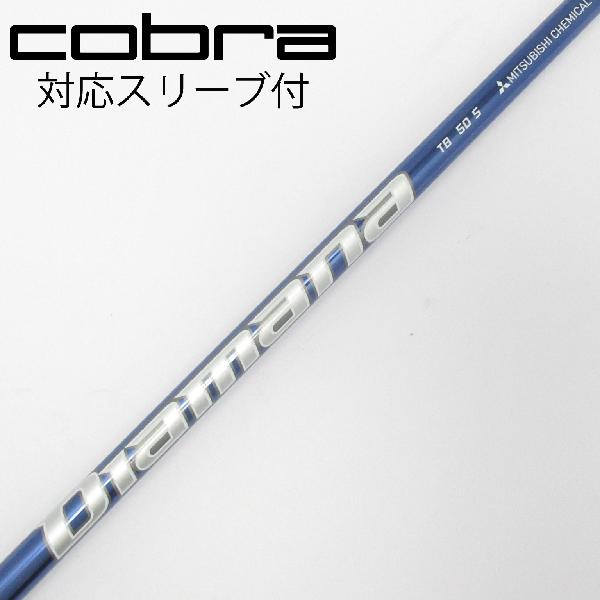 【中古】三菱ケミカル　Diamana　Diamana TB ドライバー用_スリーブ付 Diamana TB50　【コブラ用】Cランク　フレックスS