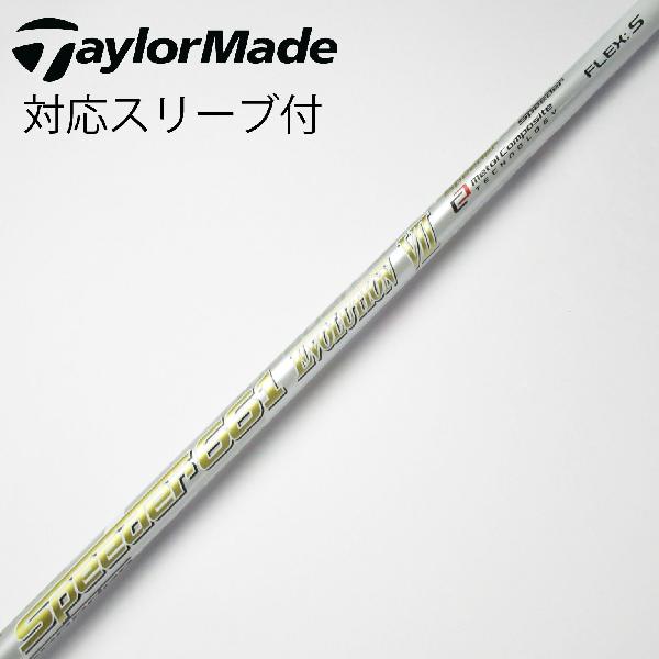 スピーダー569エボ4 ドライバー用 テーラーメイドスリーブ付 楽天市場】スピーダー エボリューション7 テーラーメイドの通販