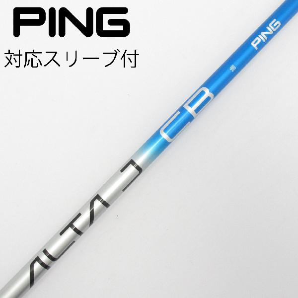 楽天市場】alta cb シャフトの通販