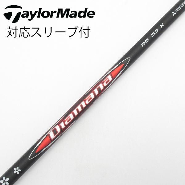 【中古】三菱ケミカル　Diamana　Diamana RB ドライバー用_スリーブ付 Diamana RB 53　【テーラーメイド用】Cランク　フレックスX