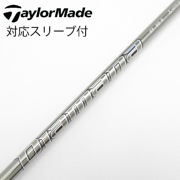 【中古】三菱ケミカル　Diamana　Diamana GT ドライバー用_スリーブ付 Diamana GT 60　【テーラーメイド用】Cランク　フレックスS