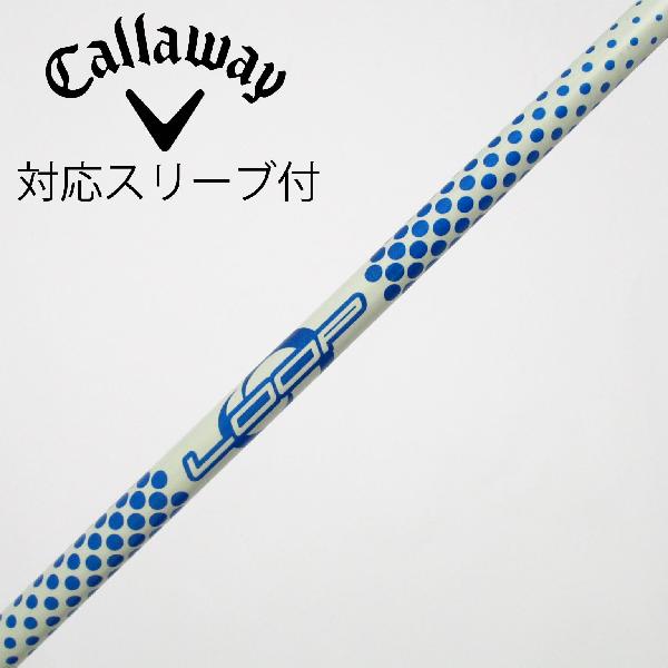 【中古】ソノ他メーカー シャフト ドライバー用_スリーブ付 LOOP PROTOTYPE BW　【キャロウェイゴルフ用】Cランク　フレックス設定無