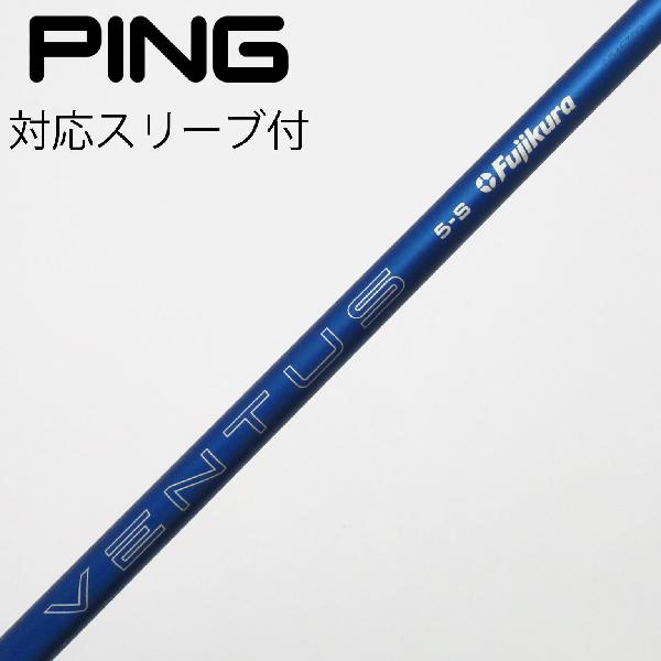 商品説明シャフトVENTUS BLUE 5(2024)ロフト-フレックスS左右-長さ43.75重量(g)-バランス-程度Cヘッドカバー-付属品無グリップ-グリップ程度良在庫店舗松戸八柱店備考グリップにバックライン有。ヘッド装着時長さ：プラス1インチ〜1.5インチ。対応ヘッド：G440シリーズ/G430/G425/G410 。リシャフト。スリーブ純正外。出荷予定時期通常2日後に出荷商品の程度についてA使用感の無い状態（未使用品含む）B傷の少ない状態C表面の擦れや傷がある状態D目立つ傷や擦れがある状態／レンズに小傷あり（距離測定器）E全体的に傷が多い状態／レンズに傷あり（距離測定器）注意事項・注文手続き完了後の内容変更・キャンセル・交換・返品はお受けできません。あらかじめご了承ください。・ゴルフガレージ店頭でも販売しておりますので、タイミングによっては店頭完売によりご用意できない場合もございます。・重量・バランスについては弊社実測値です。・長さは、メーカーによって測定方法が異なるため、シャフト改造の痕跡が認められない場合、実測値が近似値であればメーカー公表値を表示しています。※アイアンセットの場合は、主に5番アイアンの長さを表示しています。中古