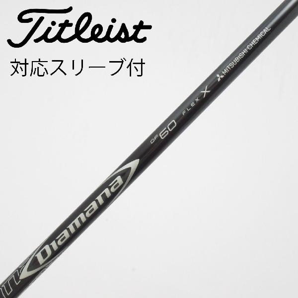 【中古】三菱ケミカル　Diamana　Diamana DF フェアウェイウッド用_スリーブ付 Diamana DF 60　【タイトリスト用】Cランク　フレックスX