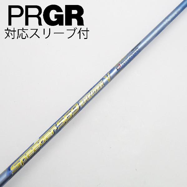 【中古】フジクラ　Speeder　Speeder EVOLUTION V ドライバー用_スリーブ付 Speeder 569 EVOLUTION V　【プロギア用】Cランク　フレックスS