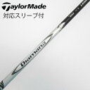 【中古】三菱ケミカル Diamana Diamana W ドライバー用_スリーブ付 Diamana W60 【テーラーメイド用】CDランク フレックスS
