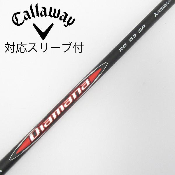 【中古】三菱ケミカル　Diamana　Diamana RB ドライバー用_スリーブ付 Diamana RB 63　【キャロウェイゴルフ用】Bランク　フレックスSR
