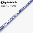 【中古】フジクラ Speeder Speeder NX VIOLET ドライバー用_スリーブ付 Speeder NX VIOLET 50 【テーラーメイド用】C...