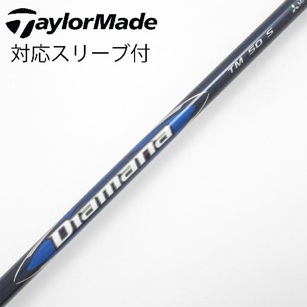 【中古】テーラーメイド　Taylor Made　純正シャフト ドライバー用_スリーブ付 Diamana Blue TM50　Cランク　フレックスS