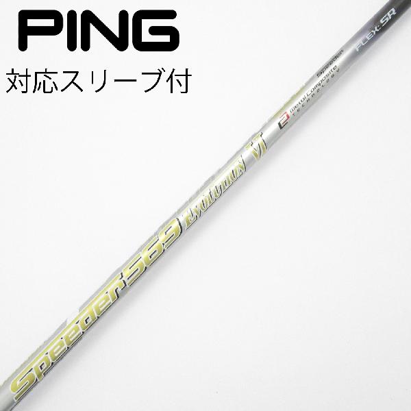 【中古】フジクラ　Speeder　Speeder EVOLUTION VI ドライバー用_スリーブ付 Speeder 569 EVOLUTION VI　【ピン用】CDランク　フレックスSR