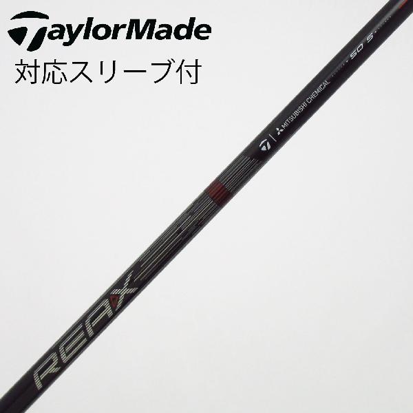 【中古】テーラーメイド　Taylor Made　純正シャフト ドライバー用_スリーブ付 REAX 50 High Rotation RED(2026)　【テーラーメイド用】Bランク　フレックスS