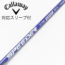 【中古】フジクラ Speeder Speeder NX VIOLET ドライバー用_スリーブ付 Speeder NX VIOLET 60 【キャロウェイゴルフ用...