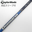 【中古】テーラーメイド Taylor Made テーラーメイド 純正シャフト1 ドライバー用_スリーブ付 Diamana Blue TM50 【テーラーメイド用...