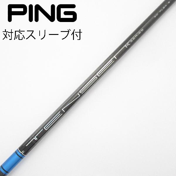 【中古】三菱ケミカル　TENSEI　TENSEI Pro Blue 1K ドライバー用_スリーブ付 TENSEI Pro Blue 1K 50　【ピン用】Cランク　フレックスS