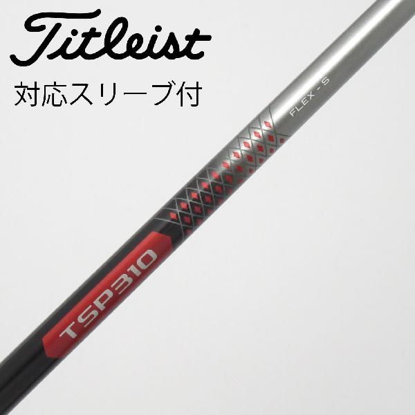 【中古】タイトリスト　TITLEIST　タイトリスト 純正シャフト ドライバー用_スリーブ付 TSP310 60　【タイトリスト用】Cランク　フレックスS