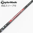 【中古】三菱ケミカル Diamana Diamana RB ドライバー用_スリーブ付 Diamana RB 53 【テーラーメイド用】Cランク フレックスSR