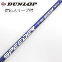 【中古】フジクラ Speeder Speeder NX VIOLET ドライバー用_スリーブ付 Speeder NX VIOLET 60 【ダンロップ用】Cラン...