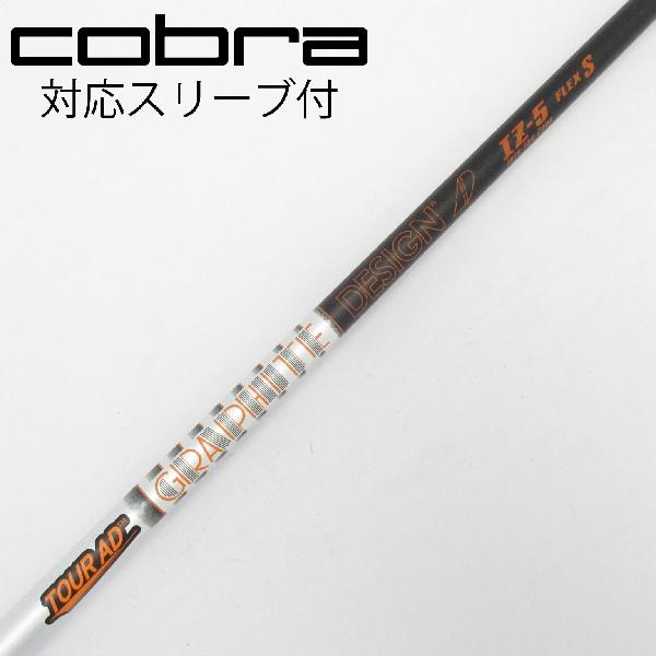 【中古】グラファイトデザイン　Tour AD　Tour AD IZ ドライバー用_スリーブ付 Tour AD IZ-5　【コブラ用】Cランク　フレックスS