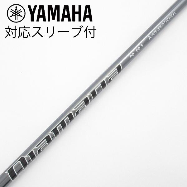【中古】三菱ケミカル　Diamana　Diamana PD ドライバー用_スリーブ付 Diamana PD 50　【ヤマハ用】Cランク　フレックスS