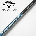 【中古】三菱ケミカル Diamana Diamana BB ドライバー用_スリーブ付 Diamana BB 53 【キャロウェイゴルフ用】CDランク フレックス...