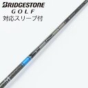 【中古】三菱ケミカル TENSEI TENSEI Pro Blue 1K ドライバー用_スリーブ付 TENSEI Pro Blue 1K 50 【ブリヂストン用...