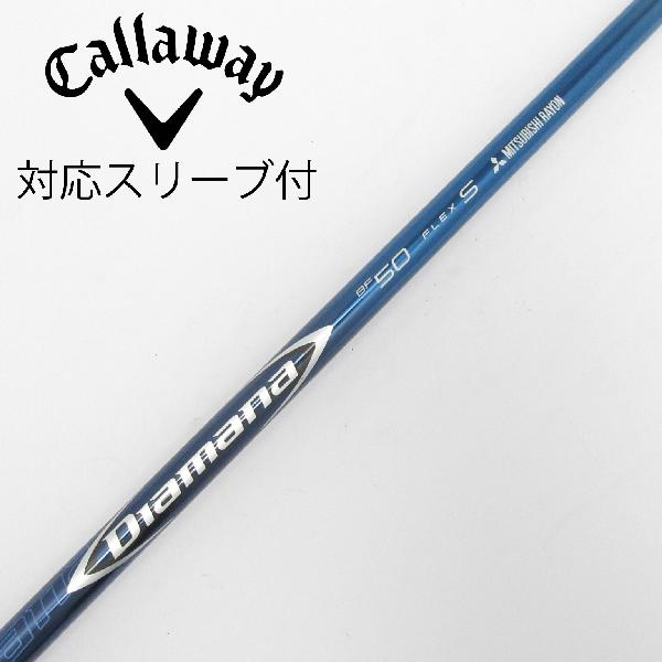 【中古】三菱ケミカル　Diamana　Diamana BF ドライバー用_スリーブ付 Diamana BF50　【キャロウェイゴルフ用】Cランク　フレックスS