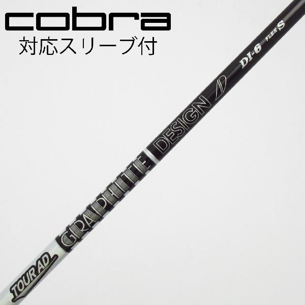 【中古】グラファイトデザイン　Tour AD　Tour AD DI BLACK フェアウェイウッド用_スリーブ付 Tour AD DI-6 BLACK　【コブラ用】Bランク　フレックスS