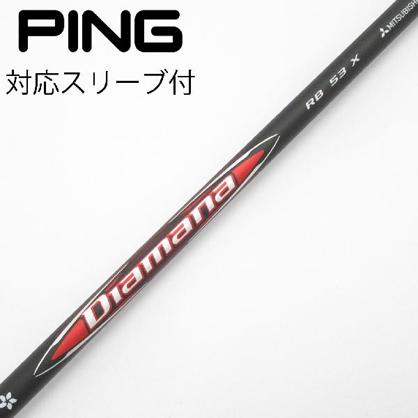 【中古】三菱ケミカル　Diamana　Diamana RB ドライバー用_スリーブ付 Diamana RB 53　【ピン用】Cランク　フレックスX