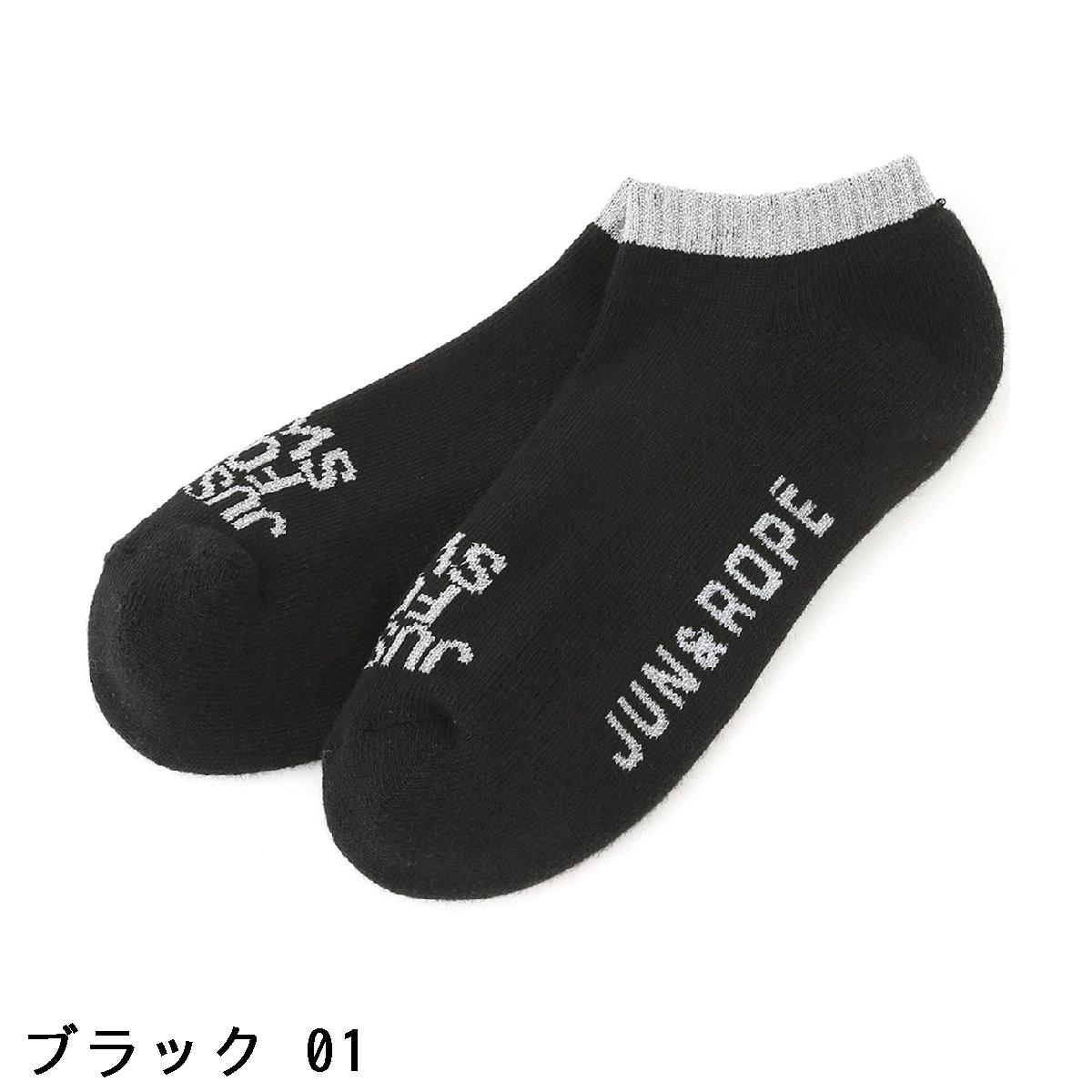 ジュン アンド ロペ　JUN & ROPE　抗菌防臭 ラメコンビアンクルソックス　レディス