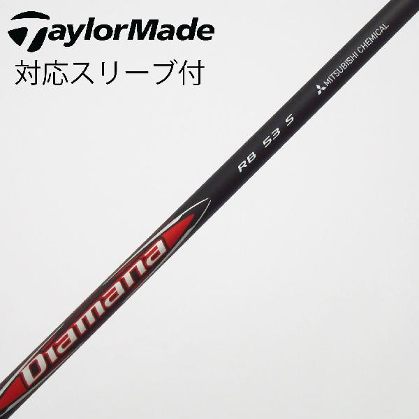 【中古】三菱ケミカル　Diamana　Diamana RB ドライバー用_スリーブ付 Diamana RB 53　【テーラーメイド用】Cランク　フレックスS