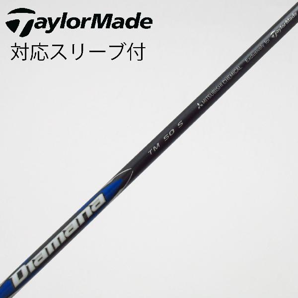 【中古】テーラーメイド　Taylor Made　純正シャフト ドライバー用_スリーブ付 Diamana Blue TM50(2025)　【テーラーメイド用】Cランク　フレックスS