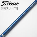 【中古】フジクラ VENTUS VENTUS BLUE(2024) ドライバー用_スリーブ付 VENTUS BLUE 6(2024) 【タイトリスト用】Cランク...