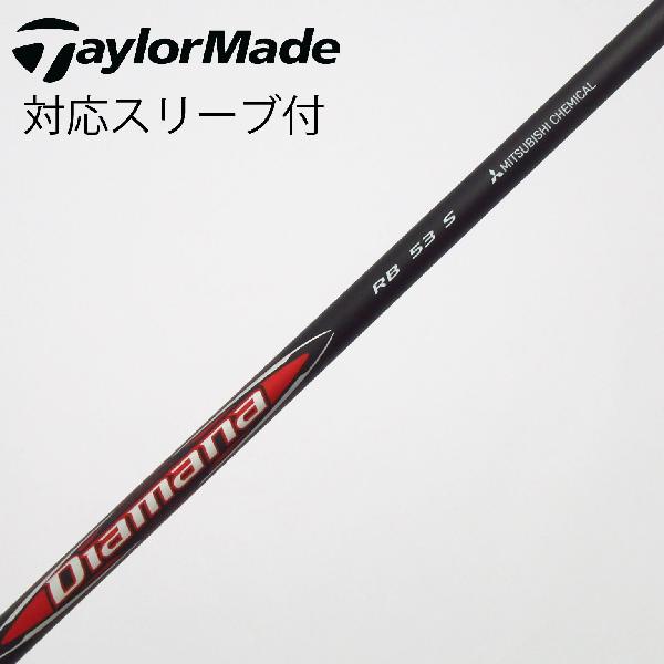 【中古】三菱ケミカル　Diamana　Diamana RB ドライバー用_スリーブ付 Diamana RB 53　【テーラーメイド用】Cランク　フレックスS