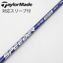 【中古】フジクラ Speeder Speeder NX VIOLET ドライバー用_スリーブ付 Speeder NX VIOLET 40 【テーラーメイド用】C...
