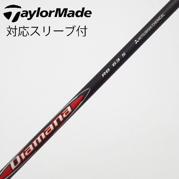 【中古】三菱ケミカル　Diamana　Diamana RB ドライバー用_スリーブ付 Diamana RB 63　【テーラーメイド用】Cランク　フレックスS