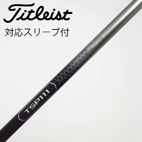 【中古】タイトリスト　TITLEIST　タイトリスト 純正シャフト ドライバー用_スリーブ付 TSP111 50　【タイトリスト用】Cランク　フレックスS