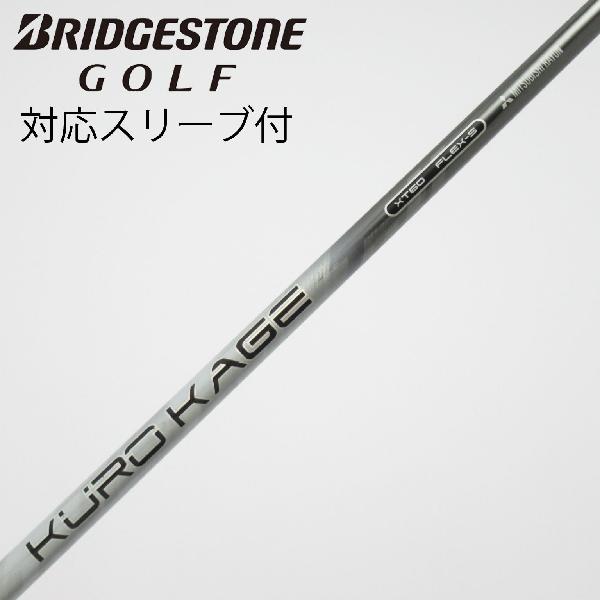 商品説明シャフトKURO KAGE XT 60ロフト-フレックスS左右-長さ44.75重量(g)-バランス-程度Cヘッドカバー-付属品無グリップ-グリップ程度汚れ・消耗在庫店舗松戸八柱店備考ヘッド装着時長さ：プラス1インチ〜1.5インチ。対応ヘッド：B1/B2/B3/TOUR B X/TOUR B XD-3/J715/J815。リシャフト。スリーブ純正外。出荷予定時期通常2日後に出荷商品の程度についてA使用感の無い状態（未使用品含む）B傷の少ない状態C表面の擦れや傷がある状態D目立つ傷や擦れがある状態／レンズに小傷あり（距離測定器）E全体的に傷が多い状態／レンズに傷あり（距離測定器）注意事項・注文手続き完了後の内容変更・キャンセル・交換・返品はお受けできません。あらかじめご了承ください。・ゴルフガレージ店頭でも販売しておりますので、タイミングによっては店頭完売によりご用意できない場合もございます。・重量・バランスについては弊社実測値です。・長さは、メーカーによって測定方法が異なるため、シャフト改造の痕跡が認められない場合、実測値が近似値であればメーカー公表値を表示しています。※アイアンセットの場合は、主に5番アイアンの長さを表示しています。中古