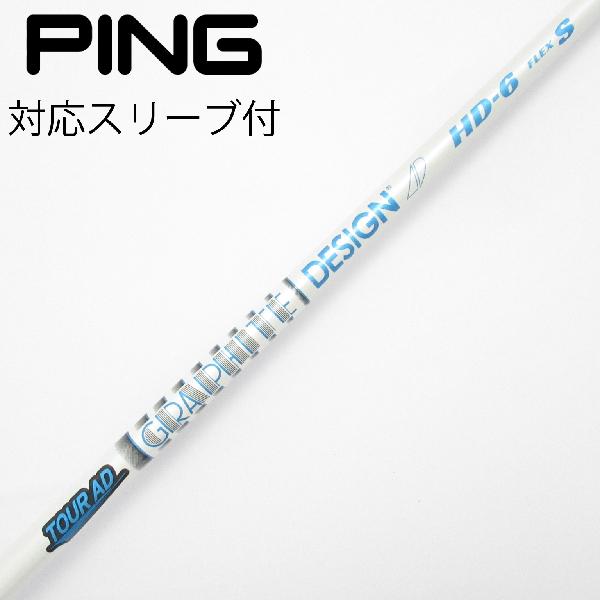 商品説明シャフトTour AD HD-6ロフト-フレックスS左右-長さ44.25重量(g)-バランス-程度Cヘッドカバー-付属品無グリップ-グリップ程度やや汚れ在庫店舗港北ニュータウン店備考ヘッド装着時長さ：プラス1インチ〜1.5インチ。対応ヘッド：G440シリーズ/G430/G425/G410。リシャフト。スリーブ純正外。出荷予定時期通常2日後に出荷商品の程度についてA使用感の無い状態（未使用品含む）B傷の少ない状態C表面の擦れや傷がある状態D目立つ傷や擦れがある状態／レンズに小傷あり（距離測定器）E全体的に傷が多い状態／レンズに傷あり（距離測定器）注意事項・注文手続き完了後の内容変更・キャンセル・交換・返品はお受けできません。あらかじめご了承ください。・ゴルフガレージ店頭でも販売しておりますので、タイミングによっては店頭完売によりご用意できない場合もございます。・重量・バランスについては弊社実測値です。・長さは、メーカーによって測定方法が異なるため、シャフト改造の痕跡が認められない場合、実測値が近似値であればメーカー公表値を表示しています。※アイアンセットの場合は、主に5番アイアンの長さを表示しています。中古