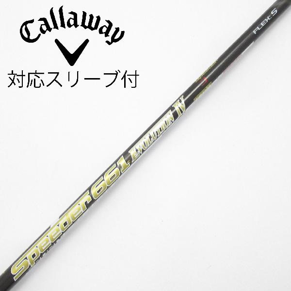 【中古】フジクラ　Speeder　Speeder EVOLUTION IV ドライバー用_スリーブ付 Speeder 661 EVOLUTION IV　【キャロウェイゴルフ用】CDランク　フレックスS