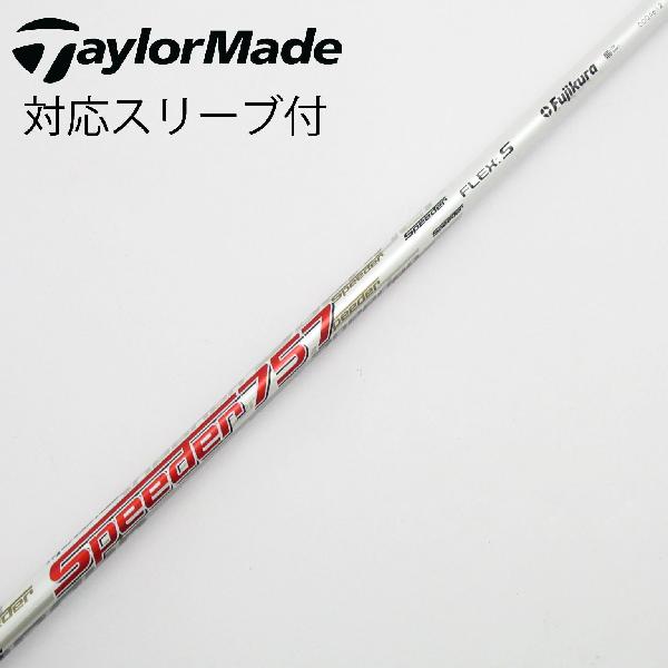【中古】フジクラ　FUJIKURA　フジクラ シャフト ドライバー用_スリーブ付 Motore Speeder 757　【テーラーメイド用】Cランク　フレックスS