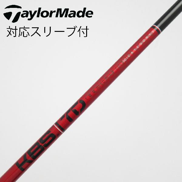 楽天市場】kbs td シャフトの通販