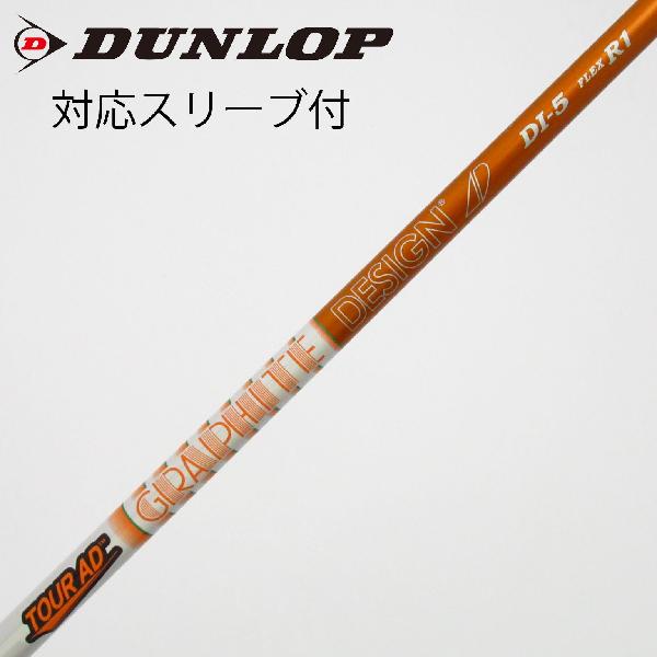 【中古】グラファイトデザイン　Tour AD　Tour AD DI(2020) ドライバー用_スリーブ付 Tour AD DI-5(2020)　【ダンロップ用】Bランク　フレックスR1